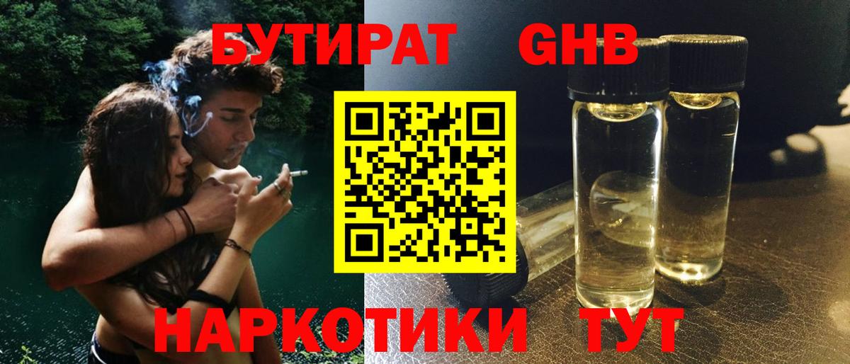 БУТИРАТ BDO Ростов-на-Дону