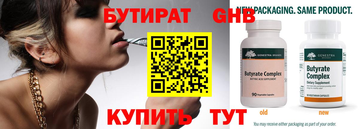 Ростов-на-Дону  Бутират 1.4BDO  Бутират  Вход с VPN 