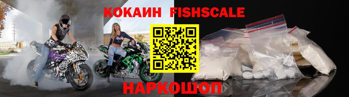 COCAIN Fish Scale  Вход с VPN  COCAIN 98%  Ростов-на-Дону 