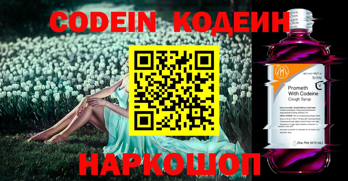 Кодеин напиток Lean (лин) Ростов-на-Дону