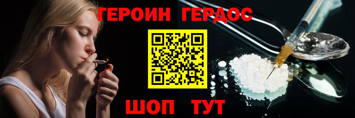 Ростов-на-Дону  ГЕРОИН белый  Героин  Вход с VPN 