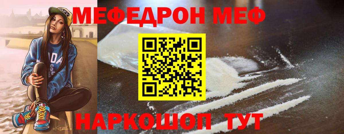 Меф мяу мяу Ростов-на-Дону